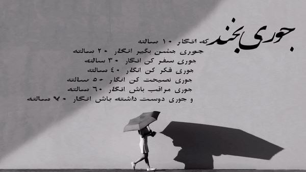 دیگه قیدتو زدمو فرق داره این سری